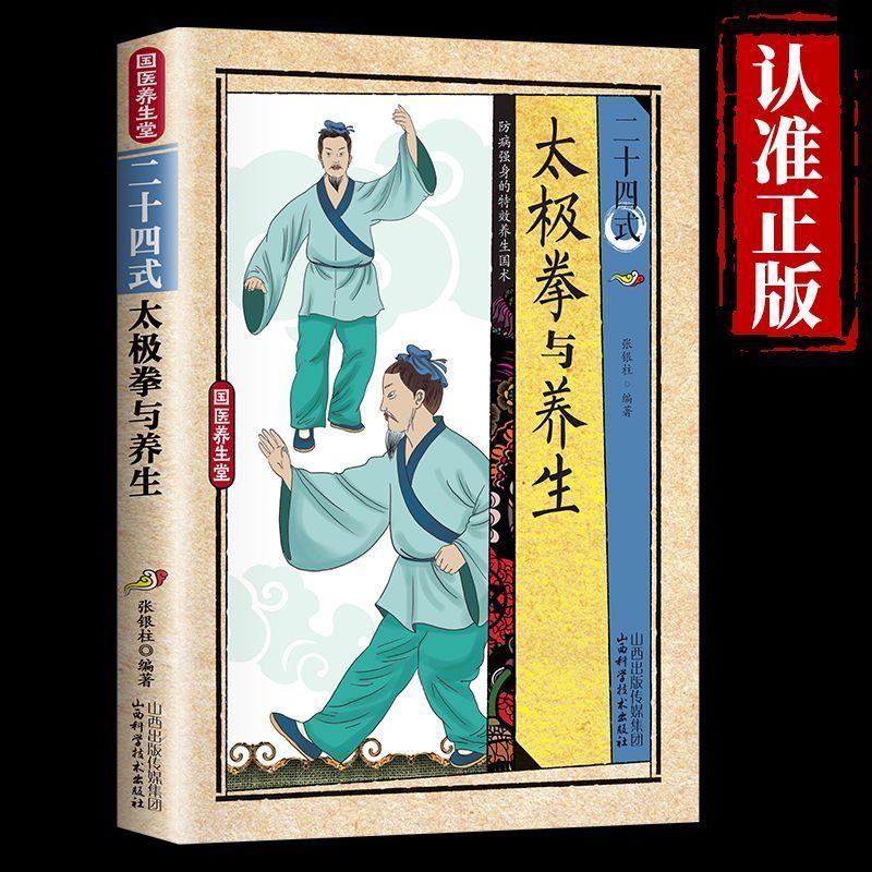 24 Style Tai Chi i ćwiczenia z – Health & Wellness Vector recenzja i cena